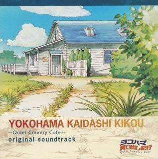 YOKOHAMA KAIDASHI KIKOU -Quiet Country Cafe- original soundtrack