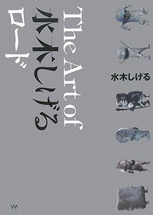 The Art Of Shigeru Mizuki Road Works Art Book