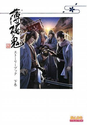 Hakuouki Shinsengumi Kitan Story Book Gekan / Ps2
