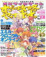 Online Game Sugoi Kouryaku Yattemasu Japanese Magazine #8