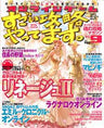 Online Game Sugoi Kouryaku Yattemasu Japanese Magazine #9