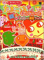 Tamagotchi Akai Series Sokko Ikusei Fan Book