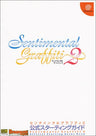 Sentimental Graffiti 2 Official Starting Guide Book / Dc
