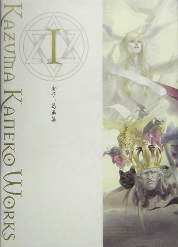 Kazuma Kaneko Art Book I #1