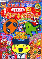 Tamagotchi No Puchi Puchi Omisetti Visual Guide Book / Ds
