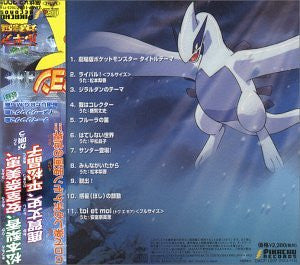 Pocket Monsters The Movie: 'Mirage Pokémon: Lugia's Explosive Birth' Original Music Collection