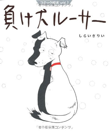 Makeinu Looser Illustration Art Book / Shirai Sarii