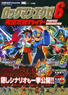 Mega Man Battle Network 6 Cybeast Gregar Cybeast Falzar Complete Guide Book Gba