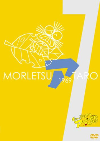Moretsu Ataro DVD Box 2 [Limited Edition]