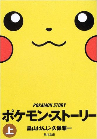 Pokemon Story Jou Analytics Book