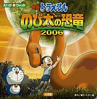 Doraemon The Movie Nobita's Dinosaur 2006 Art Book