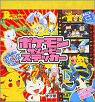 Pokemon The Movie Sticker Collection Book