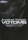 Armored Trooper Votoms The Complete Guide
