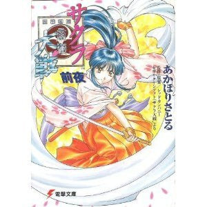 Sakura Wars Taisen Zenya Fan Book