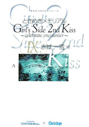Tokimeki Memorial Girl's Side 2nd Akagi Kazuyuki #9 Fan Book