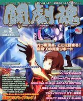 Tougeki Damashii #3 Japanese Videogame Magazine