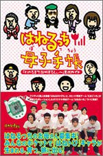 Hanerutchi Handbook Play Guide Book / Tamagotchi