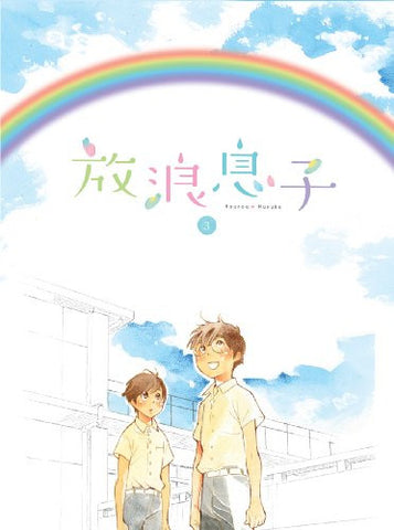 Wandering Son / Horo Musuko 3 [DVD+CD]