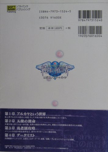 Favorite Dear Junpaku No Yogensha Official Complete Guide Book / Ps