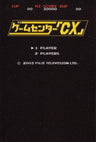 Game Center Cx Book