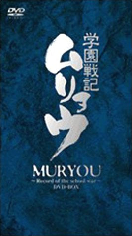 Muryou DVD Box [Limited Edition]