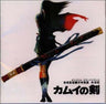 The Dagger Of Kamui Original Soundtrack