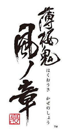 Hakuouki: Shinkai Kaze no Shou - Limited Edition