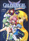 Galaxy Angel ~ Haitaishi No Kikan ~ Strategy Guide Book / Ps2