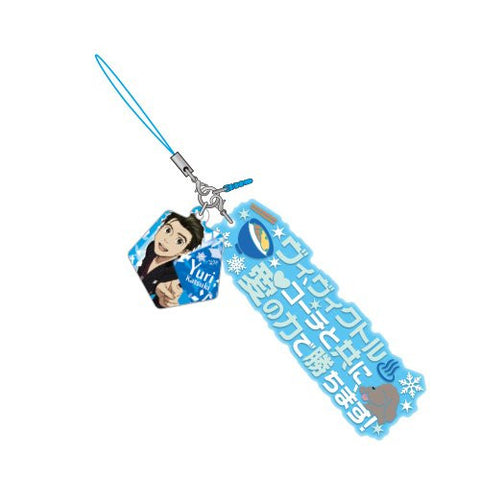 Yuri!!! on Ice - Katsuki Yuuri - Makkachin - Dialogue Strap - Earphone Jack Accessory - Rubber Strap - Strap