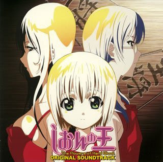 Shion no Ou Original Soundtrack