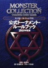 Monster Collection Tcg Official Tournament Rules Book (2001 Version)