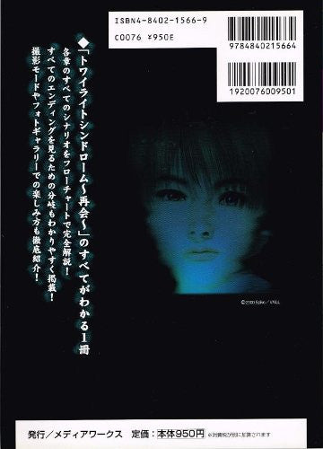 Twilight Syndrome Saikai Official Strategy Guide Book/ Ps