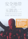 Rare Archive 2012 DVD Box [Limited Edition]