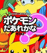 Pokemon Daarekana? (1) Pop Up Book