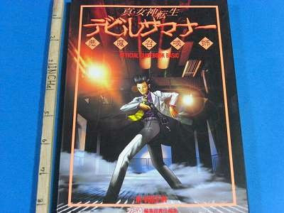 Shin Megami Tensei: Devil Summoner Official Guidebook Basic