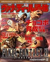 Famitsu Dvd Mook Vana'diel Tsushin #3 Japanese Videogame Magazine W/Dvd