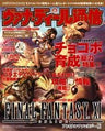 Famitsu Dvd Mook Vana'diel Tsushin #3 Japanese Videogame Magazine W/Dvd