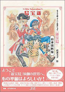 Sakura Taisen Wars Show Live "Shintakarajima" Collection Of Script Documents Book