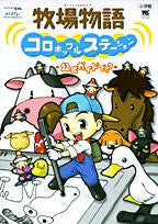 Harvest Moon Ds Official Guide Book / Ds