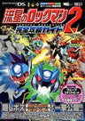 Mega Man Star Force 2 Complete Strategy Guide Book (Wonder Life Special) / Ds
