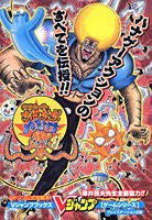 Bobobo Bo Bo Bobo Burst Festival Strategy Guide Book / Ps2