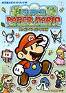 Super Paper Mario   Nintendo Official Guide Book / Wii