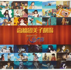 Rumiko Takahashi Theater Original Soundtrack