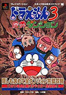 Doraemon 3: Makai No Dungeon Epoc Guide Book / Ps