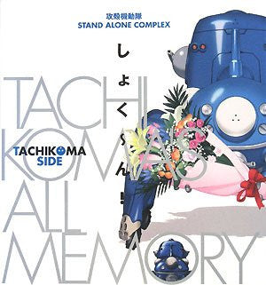 Ghost In The Shell Stand Alone Complex "Shokuun" Tachikoma's All Memory Illustration Art Book