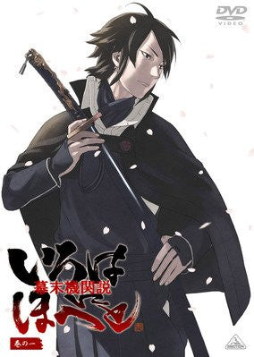 Bakumatsu Kikansetsu Irohanihoheto 1