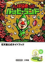 Freshly Picked Tingle's Rosy Rupeeland Wonder Life Special Guide Book / Ds