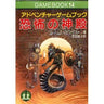 Kyoufu No Shinden Fighting Fantasy #14 Game Book / Rpg