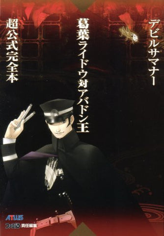 Devil Summoner: Kuzunoha Raidou Tai Abaddon Ou Super Perfect Guide