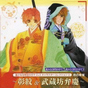 Harukanaru Toki no Naka de 2&3 Character Collection 3 - Chi no Suzaku